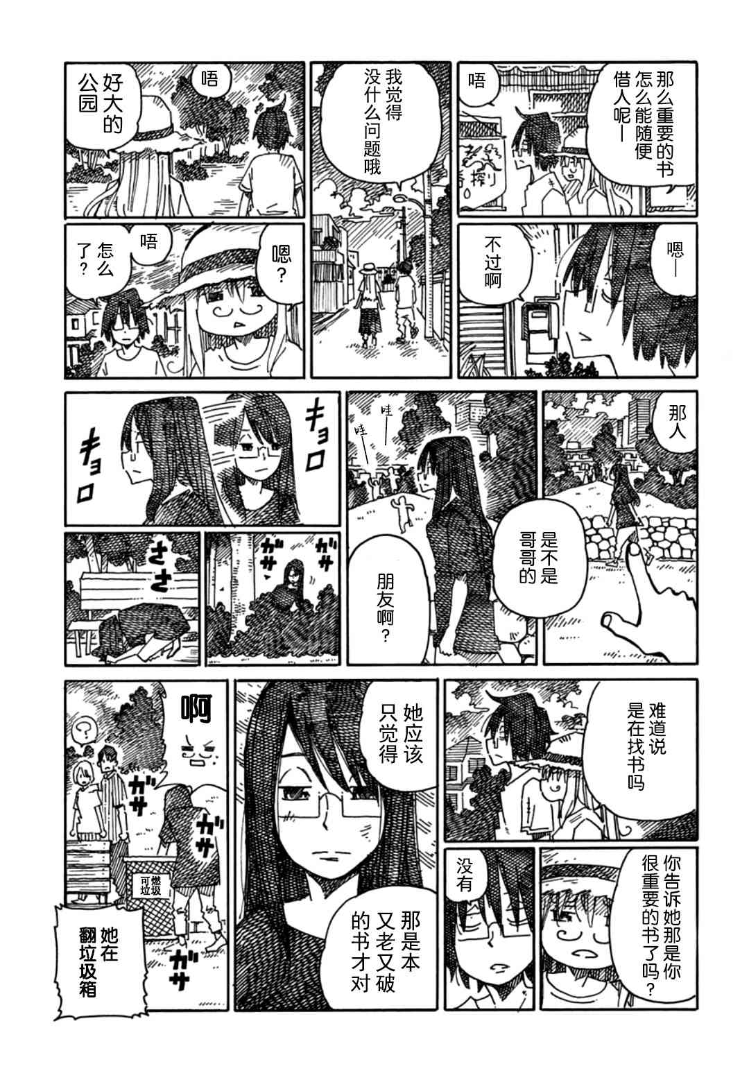 《家里蹲兄妹》890话第5页