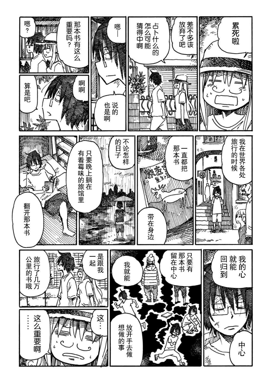 《家里蹲兄妹》890话第4页