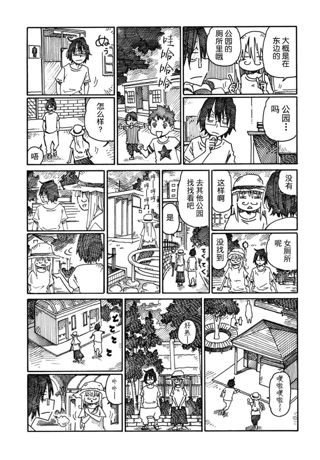 《家里蹲兄妹》890话第3页