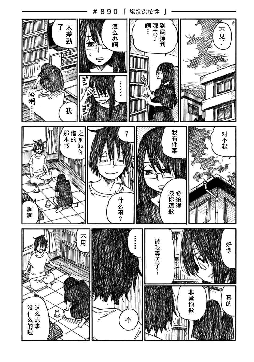 《家里蹲兄妹》890话第1页