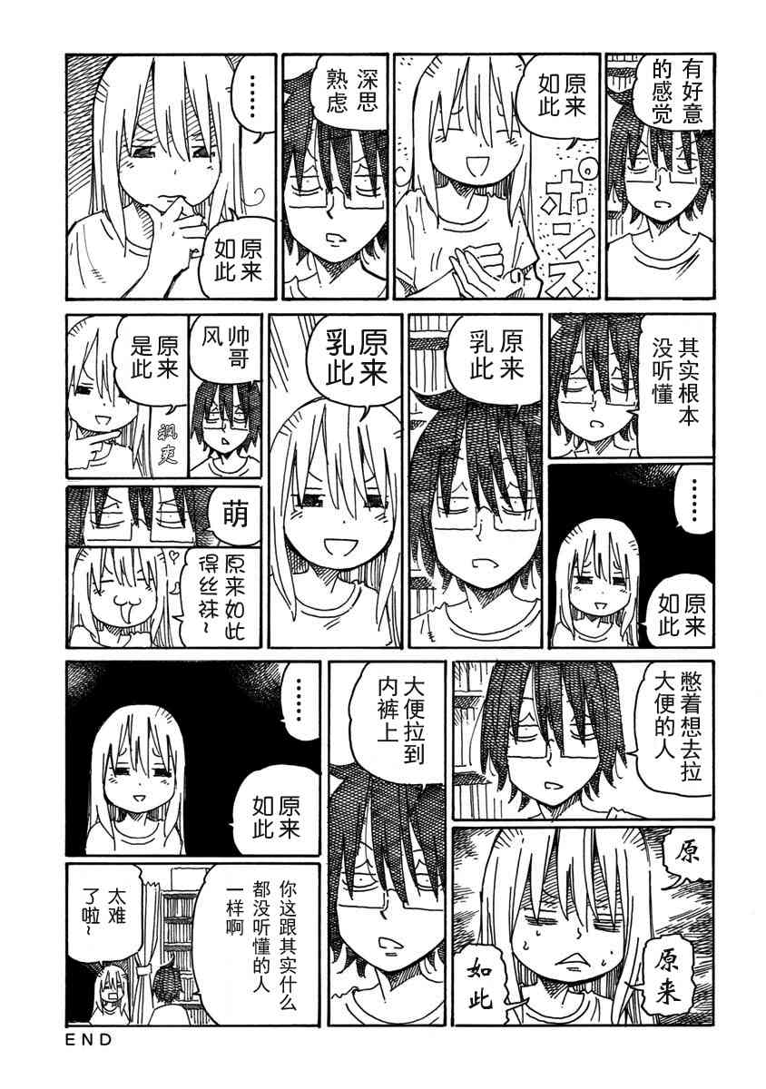 《家里蹲兄妹》891话第5页