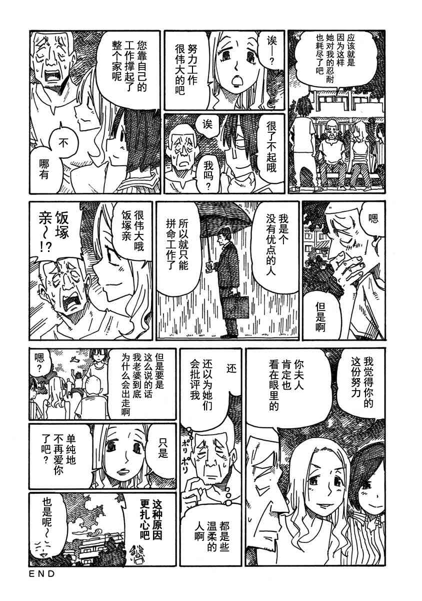 《家里蹲兄妹》896话第6页