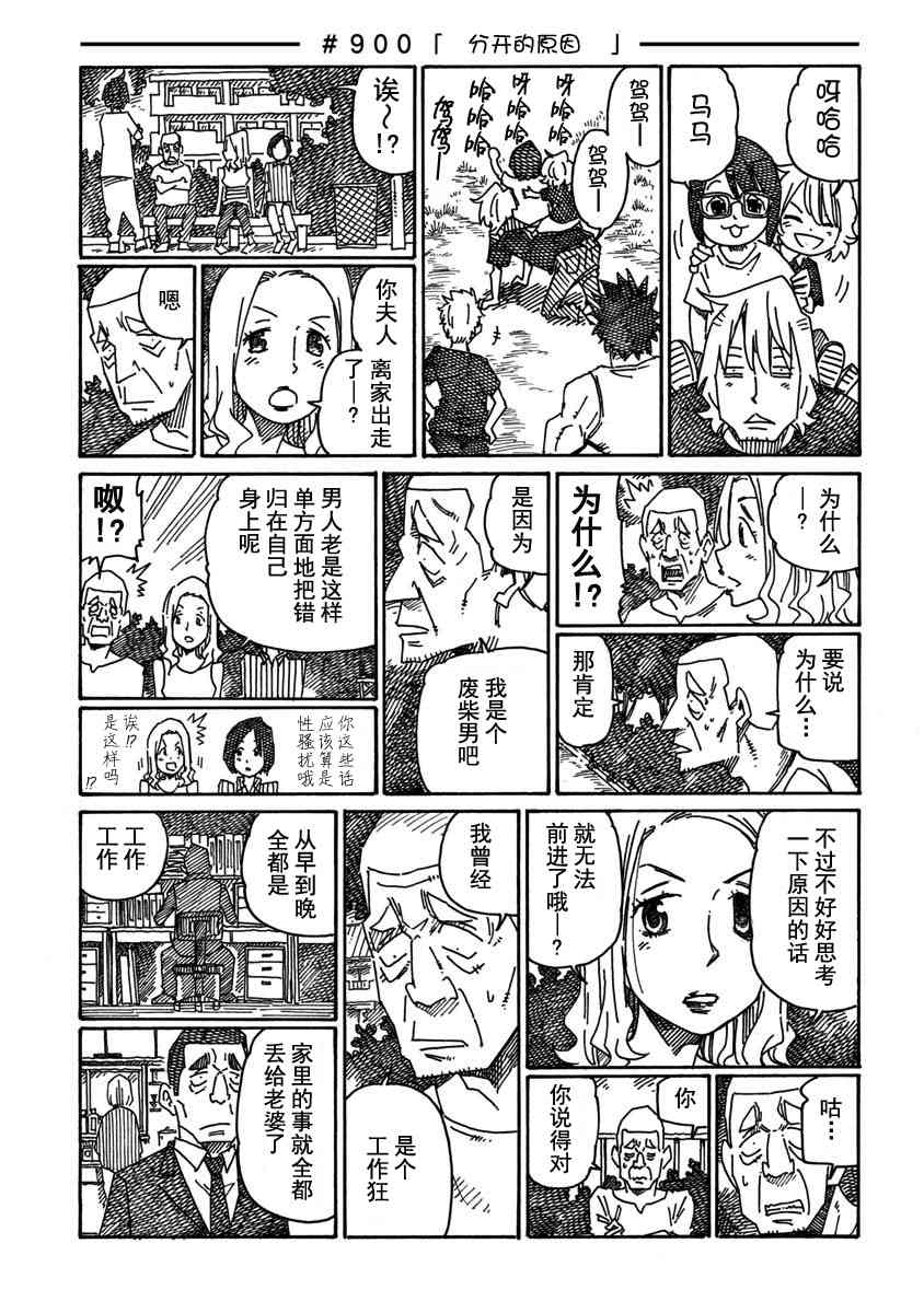 《家里蹲兄妹》896话第5页