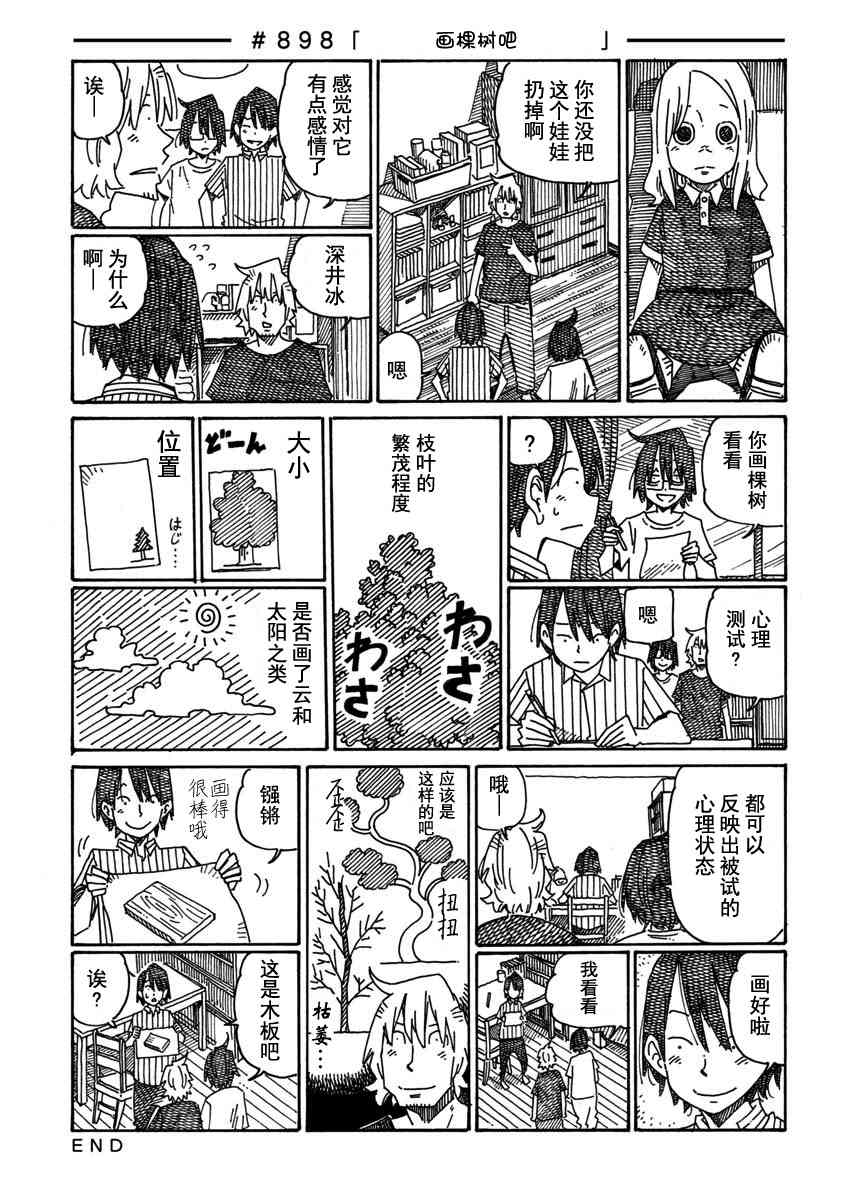 《家里蹲兄妹》896话第3页