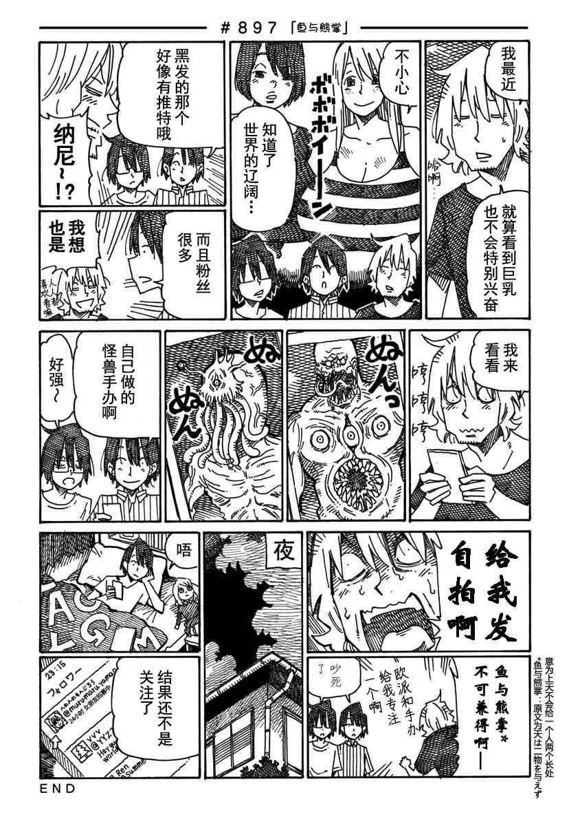 《家里蹲兄妹》896话第2页