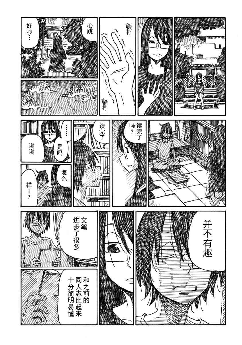 《家里蹲兄妹》903话第5页