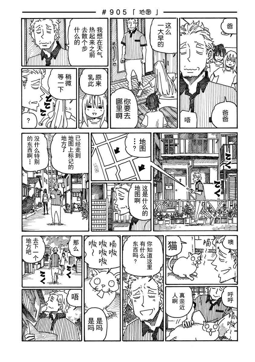 《家里蹲兄妹》905话第1页