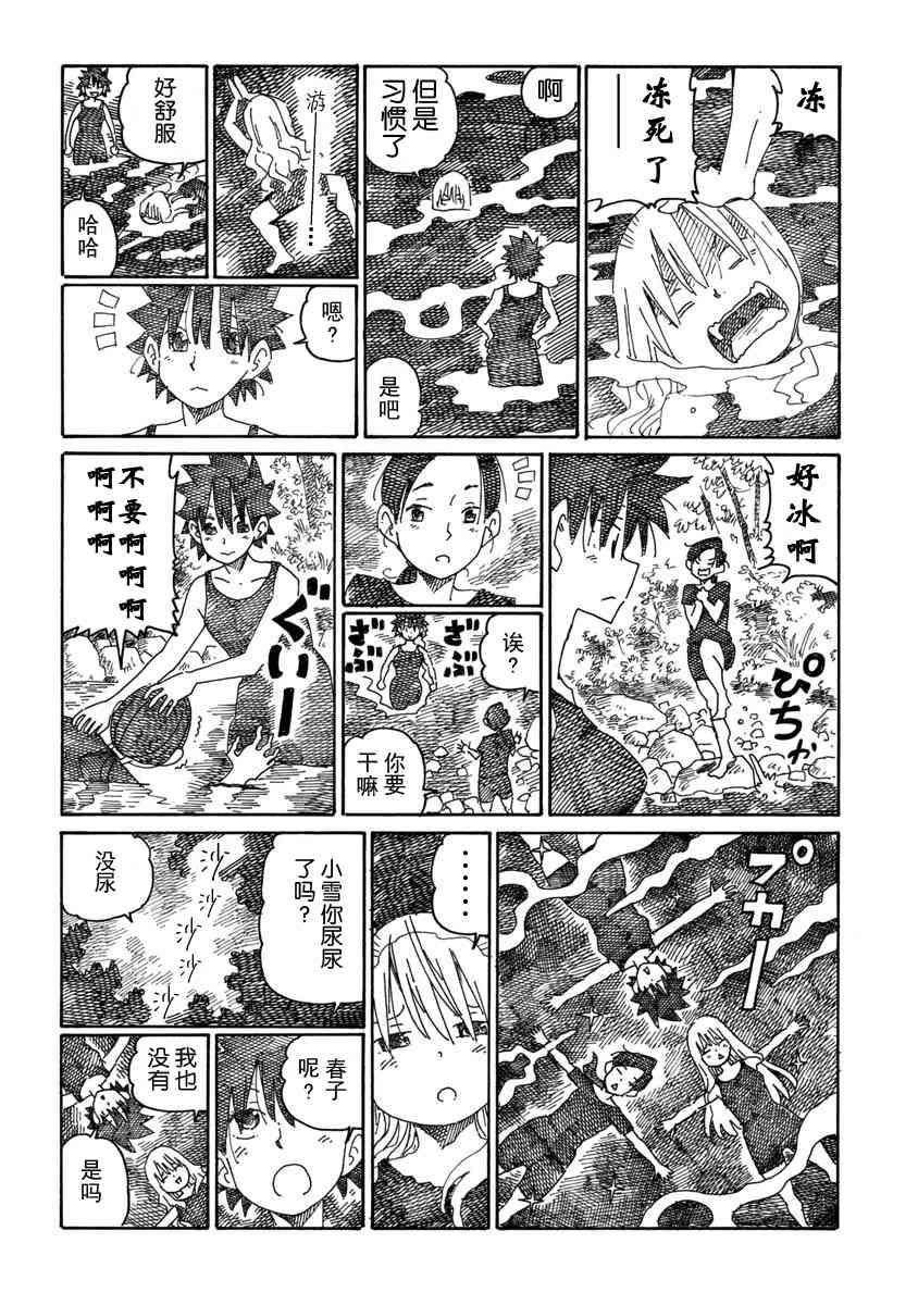 《家里蹲兄妹》912话第4页