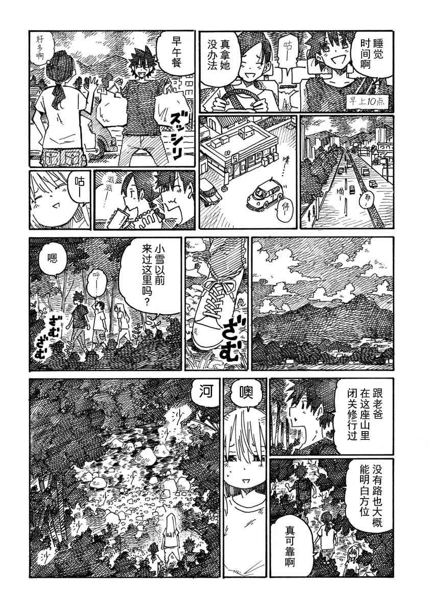 《家里蹲兄妹》912话第2页