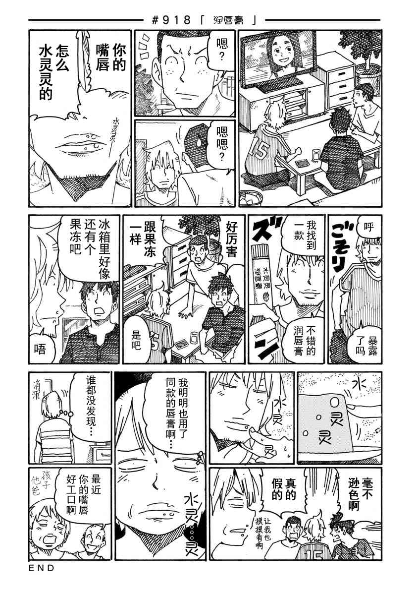 《家里蹲兄妹》913话第6页