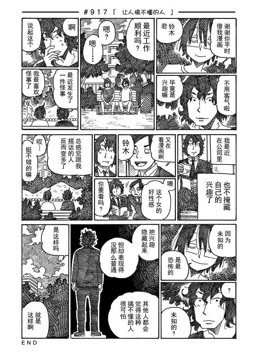 《家里蹲兄妹》913话第5页