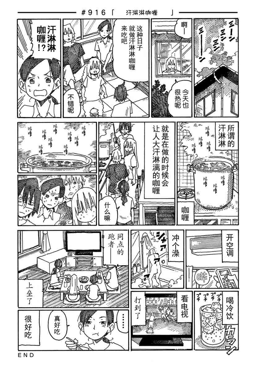 《家里蹲兄妹》913话第4页