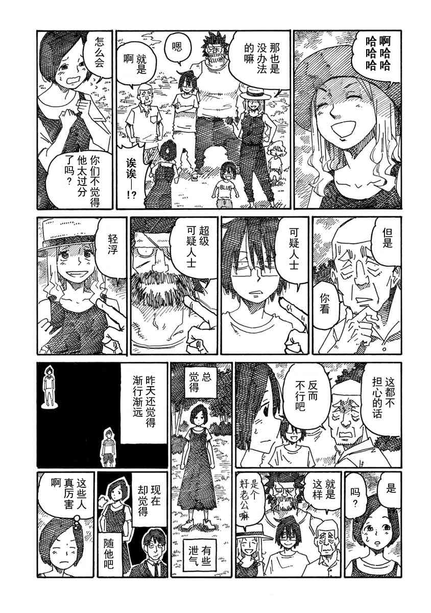 《家里蹲兄妹》922话第5页