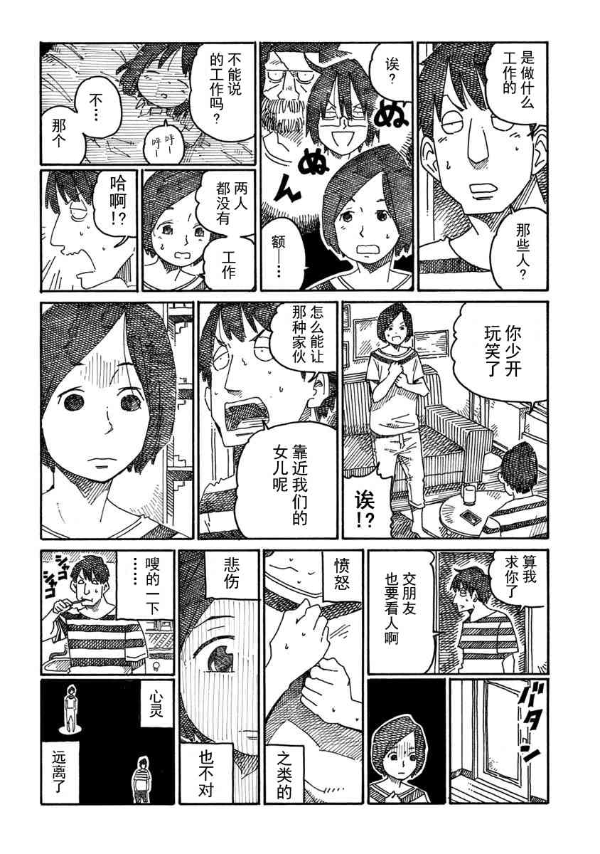 《家里蹲兄妹》922话第4页