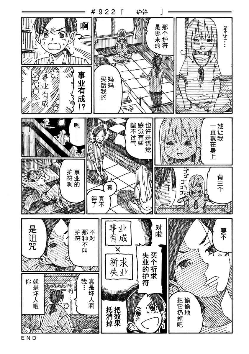 《家里蹲兄妹》922话第1页