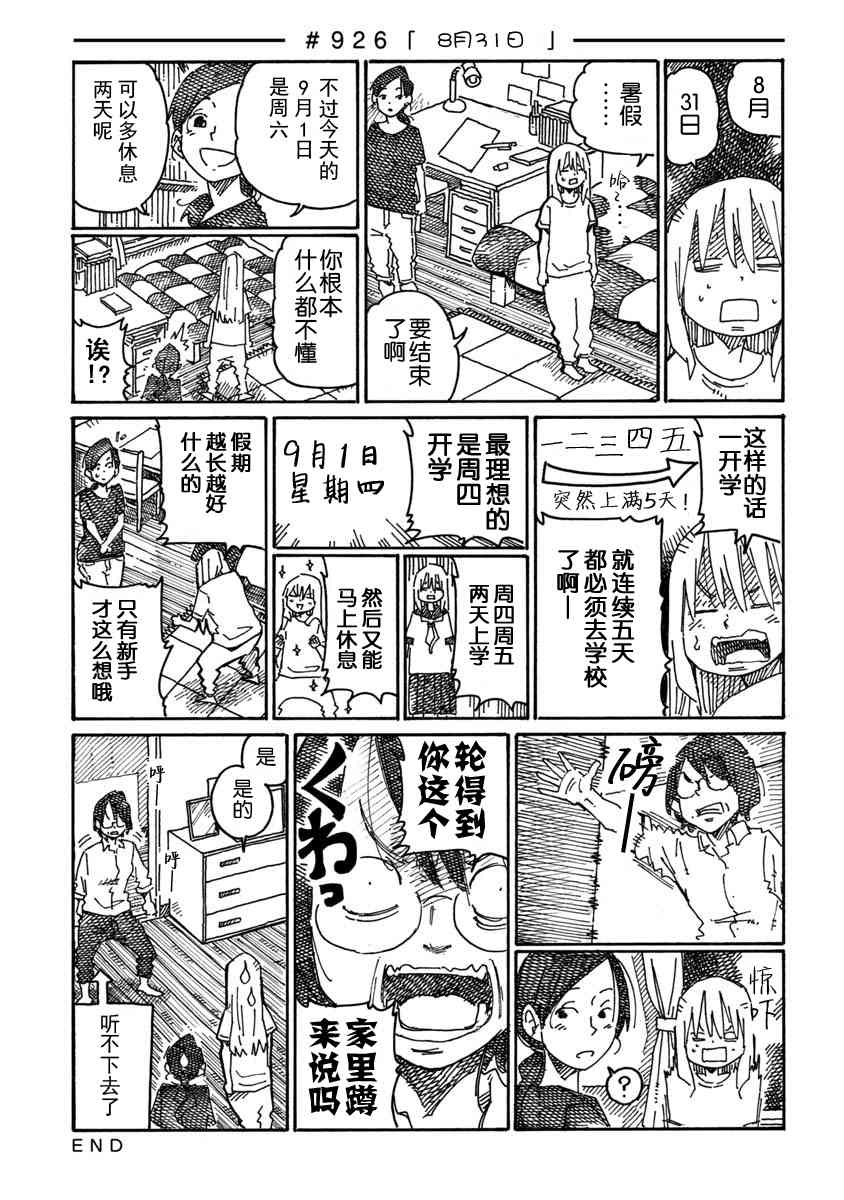 《家里蹲兄妹》924话第3页