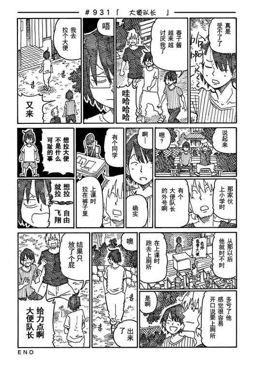 《家里蹲兄妹》930话第2页