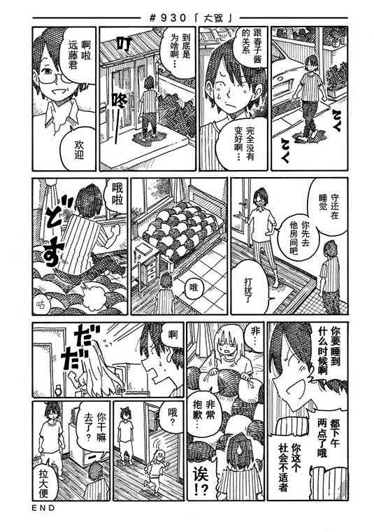 《家里蹲兄妹》930话第1页