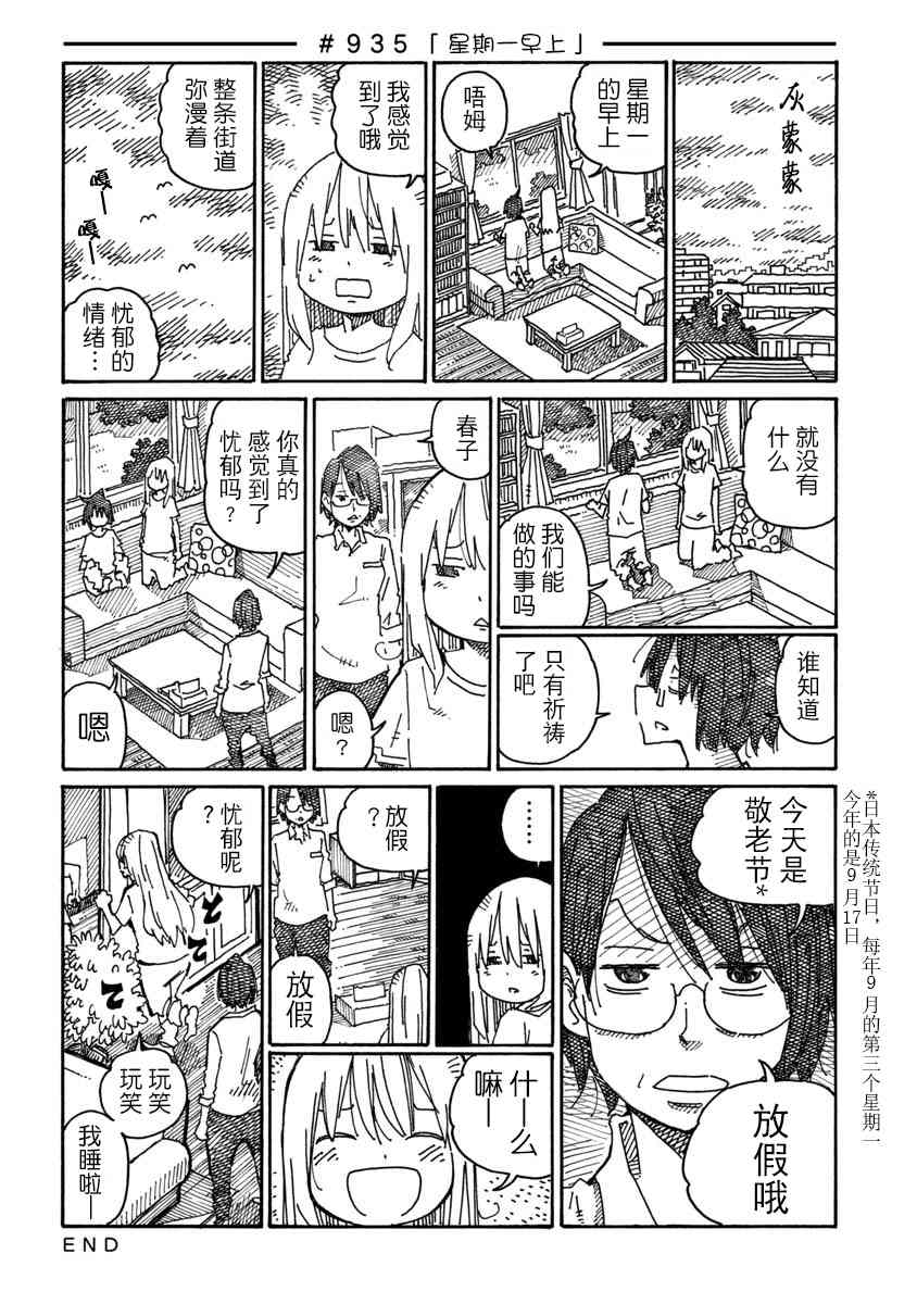 《家里蹲兄妹》934话第2页