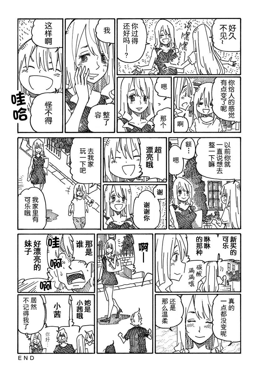 《家里蹲兄妹》937话第6页