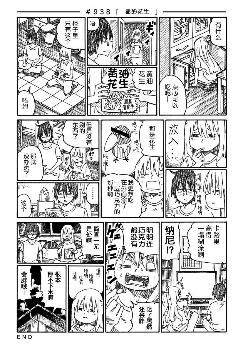 《家里蹲兄妹》937话第2页