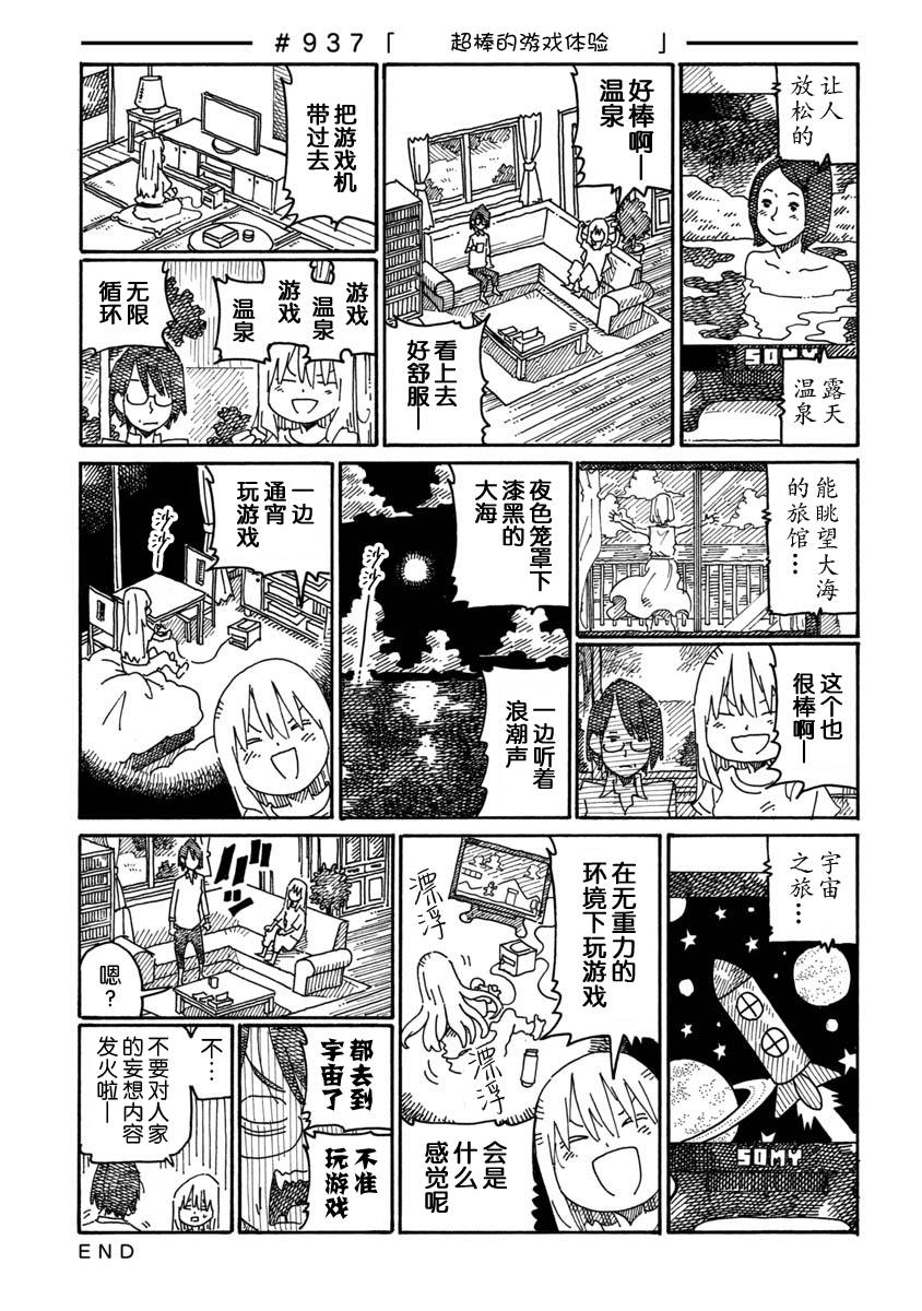 《家里蹲兄妹》937话第1页