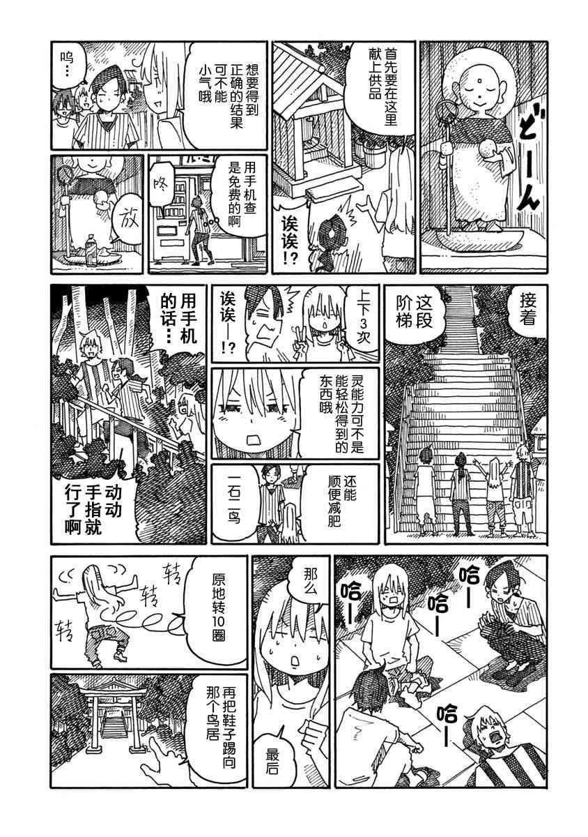 《家里蹲兄妹》940话第3页