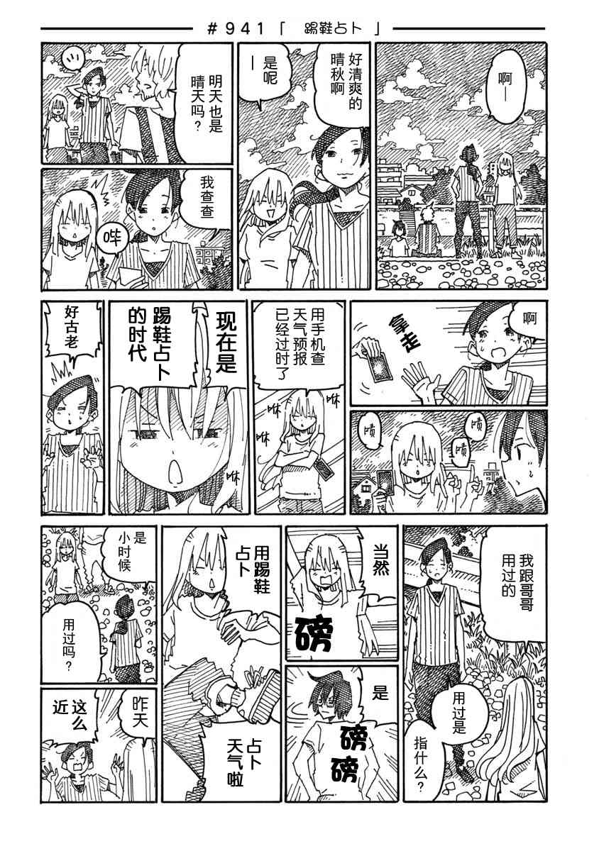 《家里蹲兄妹》940话第2页