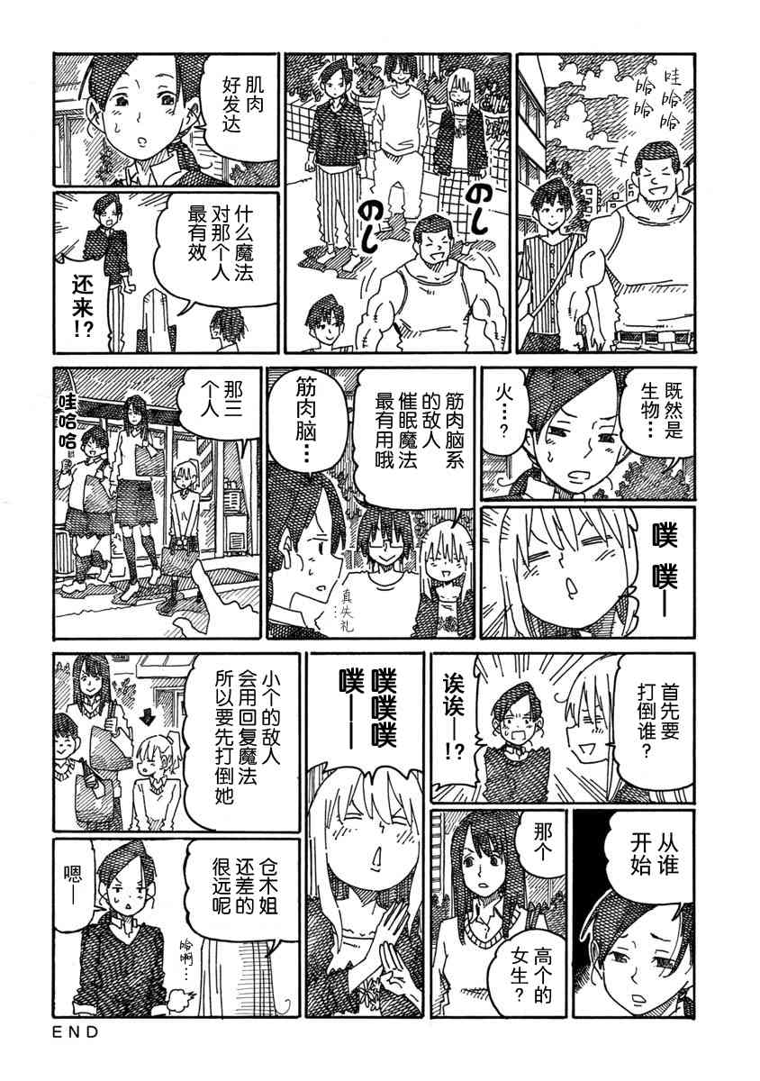 《家里蹲兄妹》943话第4页