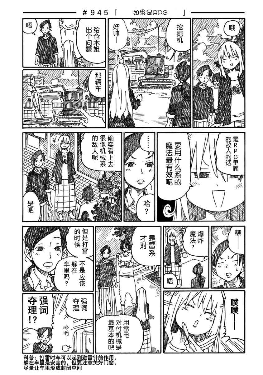 《家里蹲兄妹》943话第3页