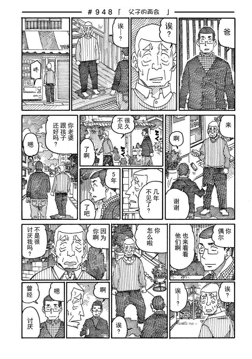 《家里蹲兄妹》947话第5页