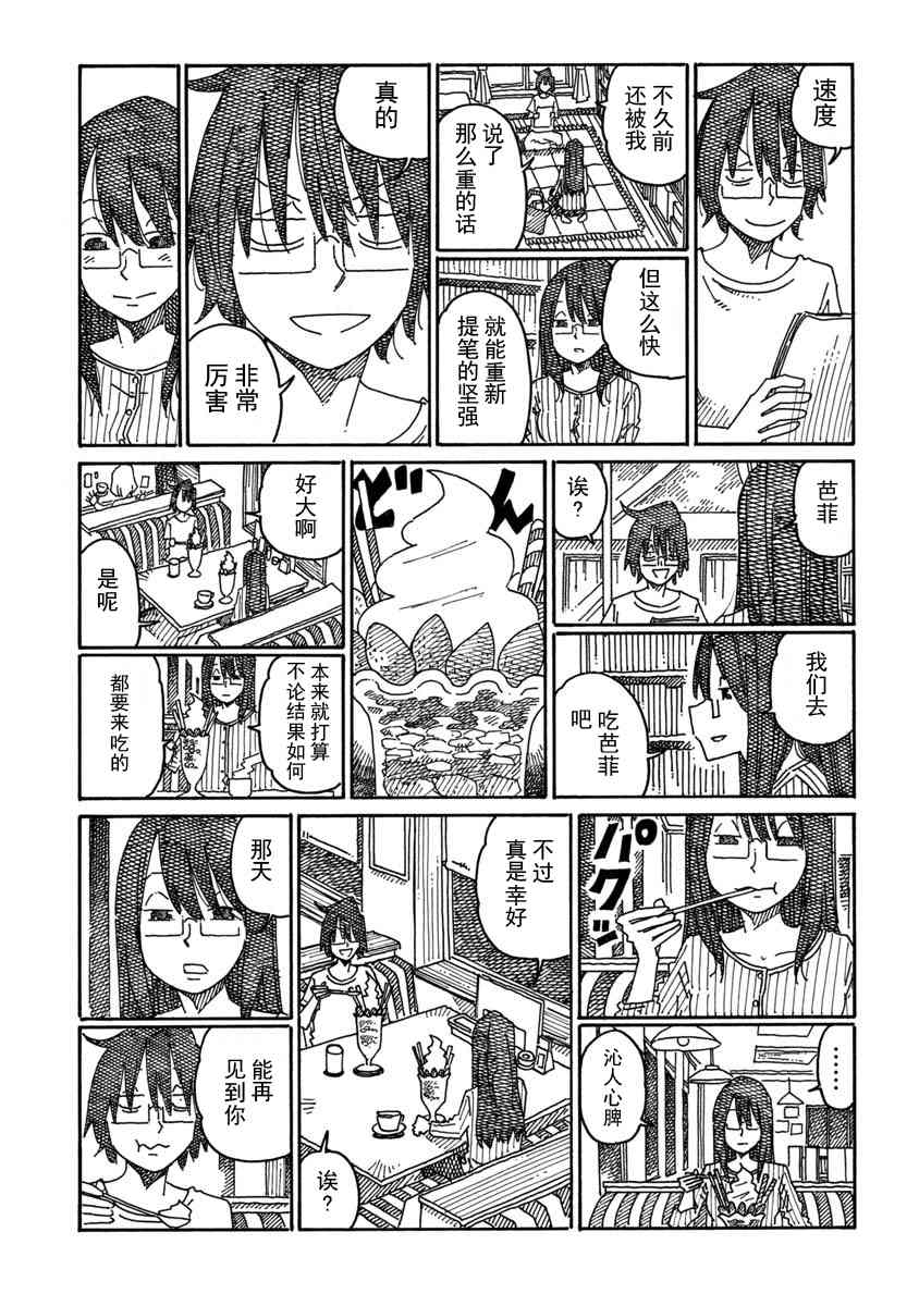 《家里蹲兄妹》947话第3页