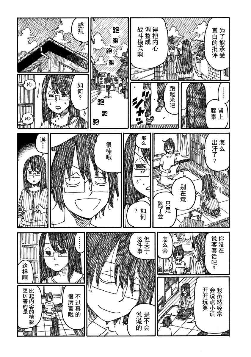 《家里蹲兄妹》947话第2页