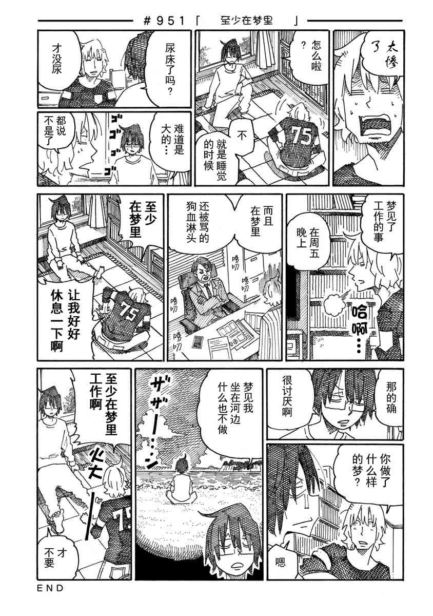 《家里蹲兄妹》949话第3页