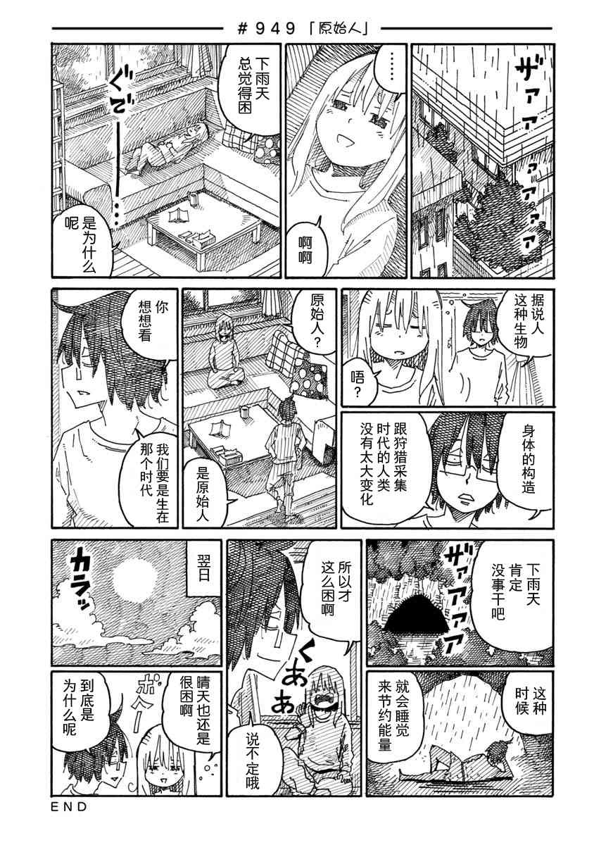 《家里蹲兄妹》949话第1页