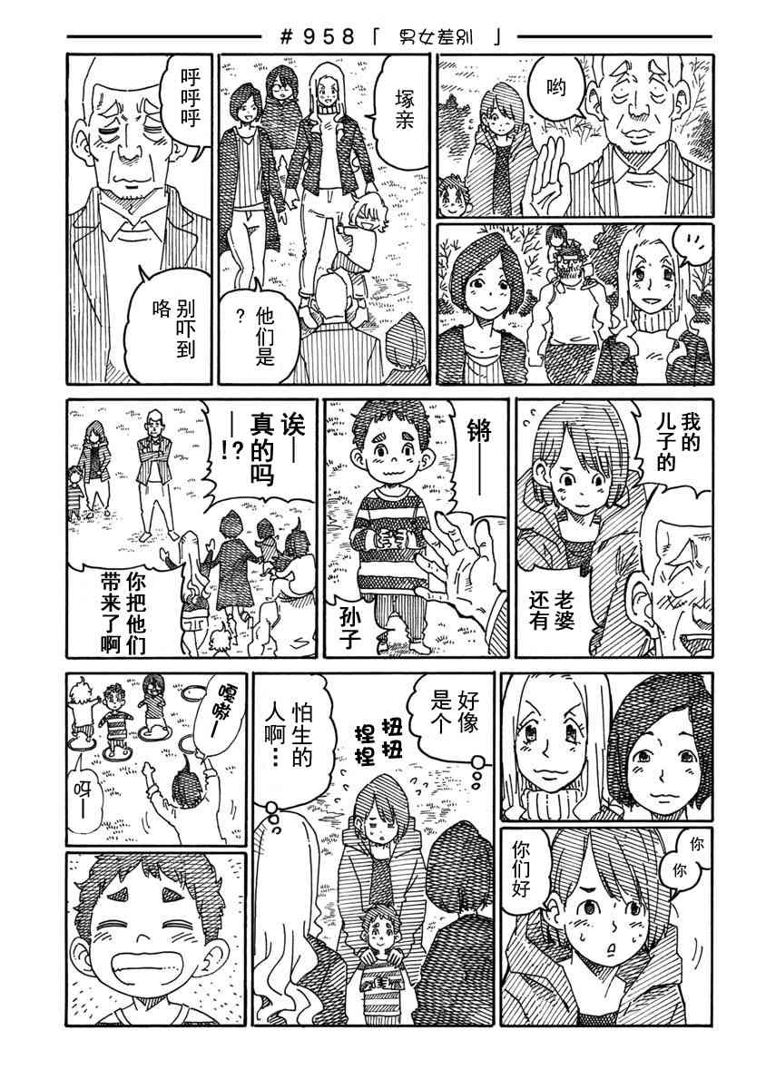 《家里蹲兄妹》955话第5页