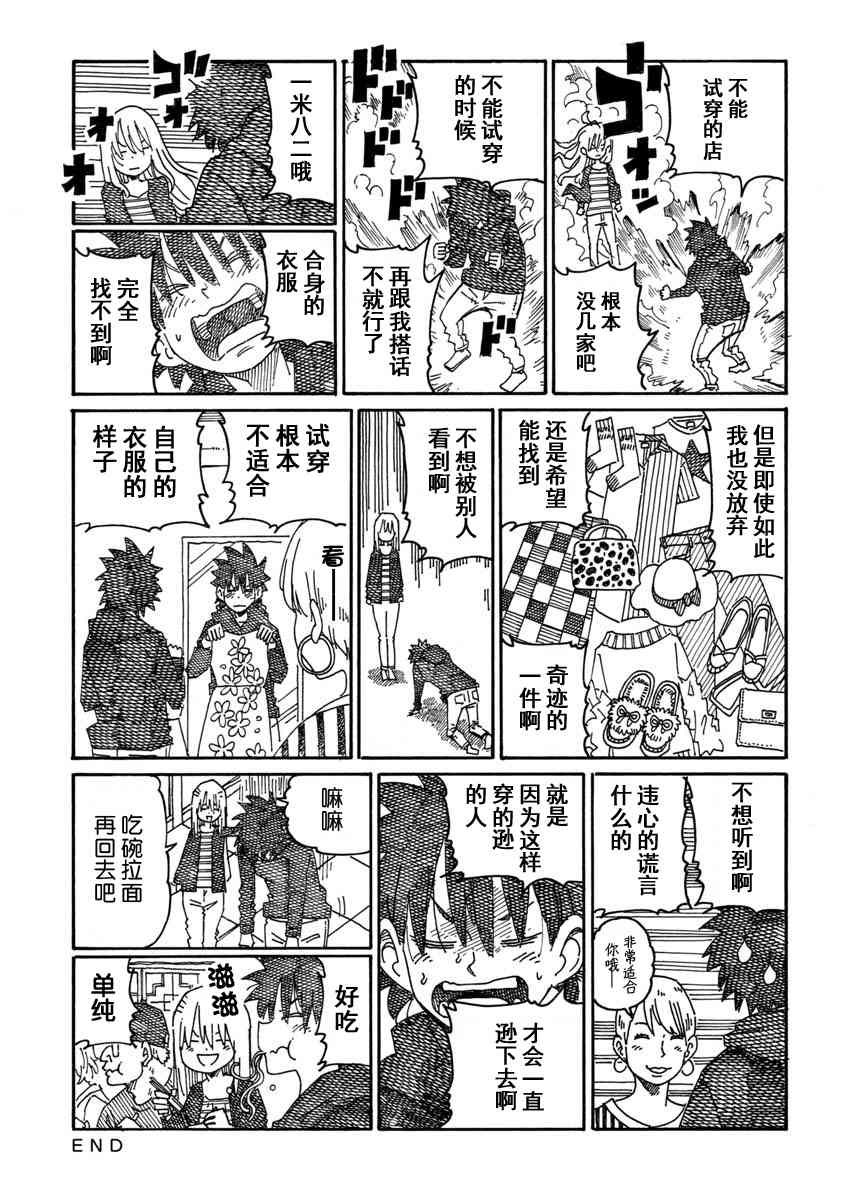 《家里蹲兄妹》955话第3页