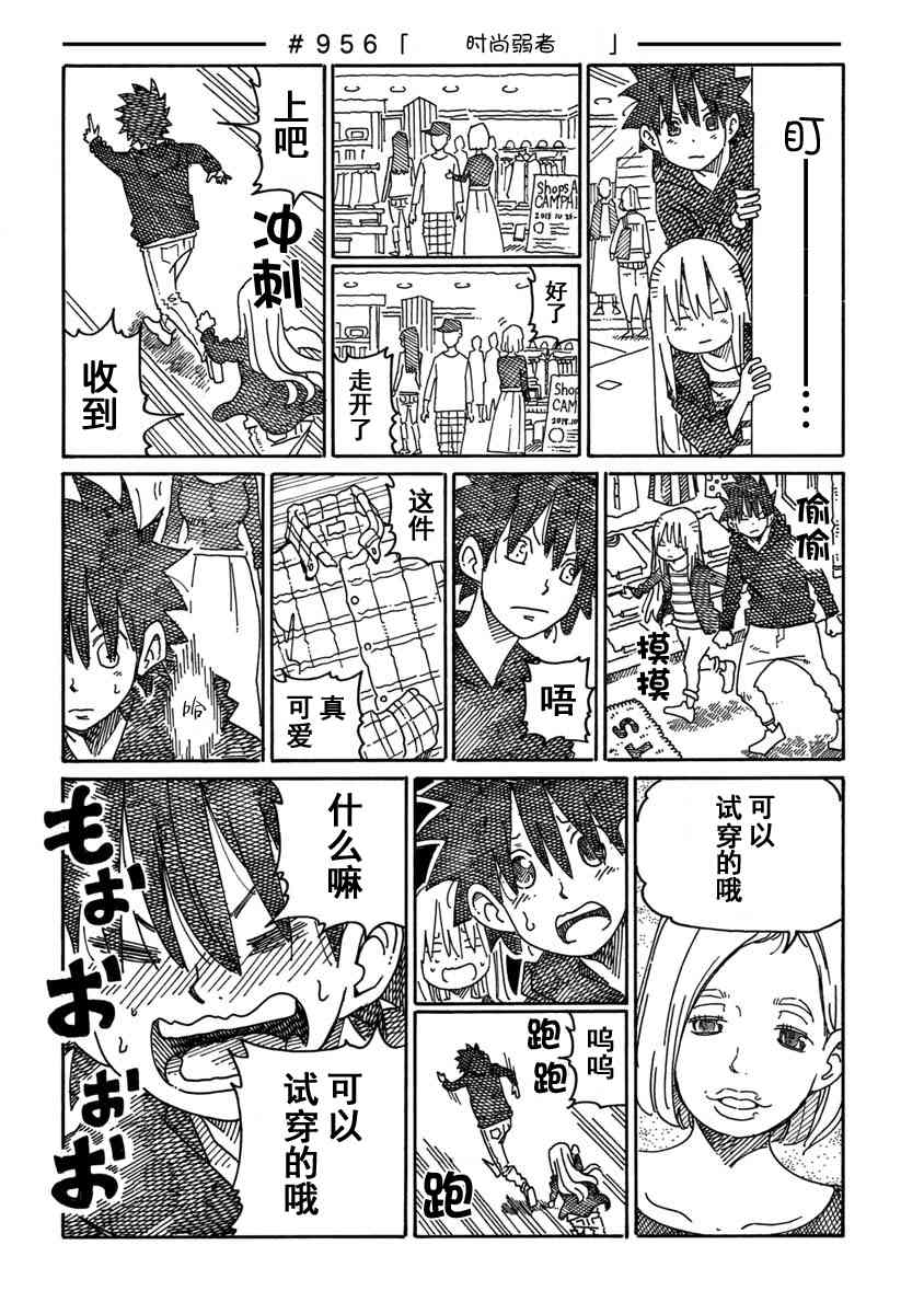 《家里蹲兄妹》955话第2页