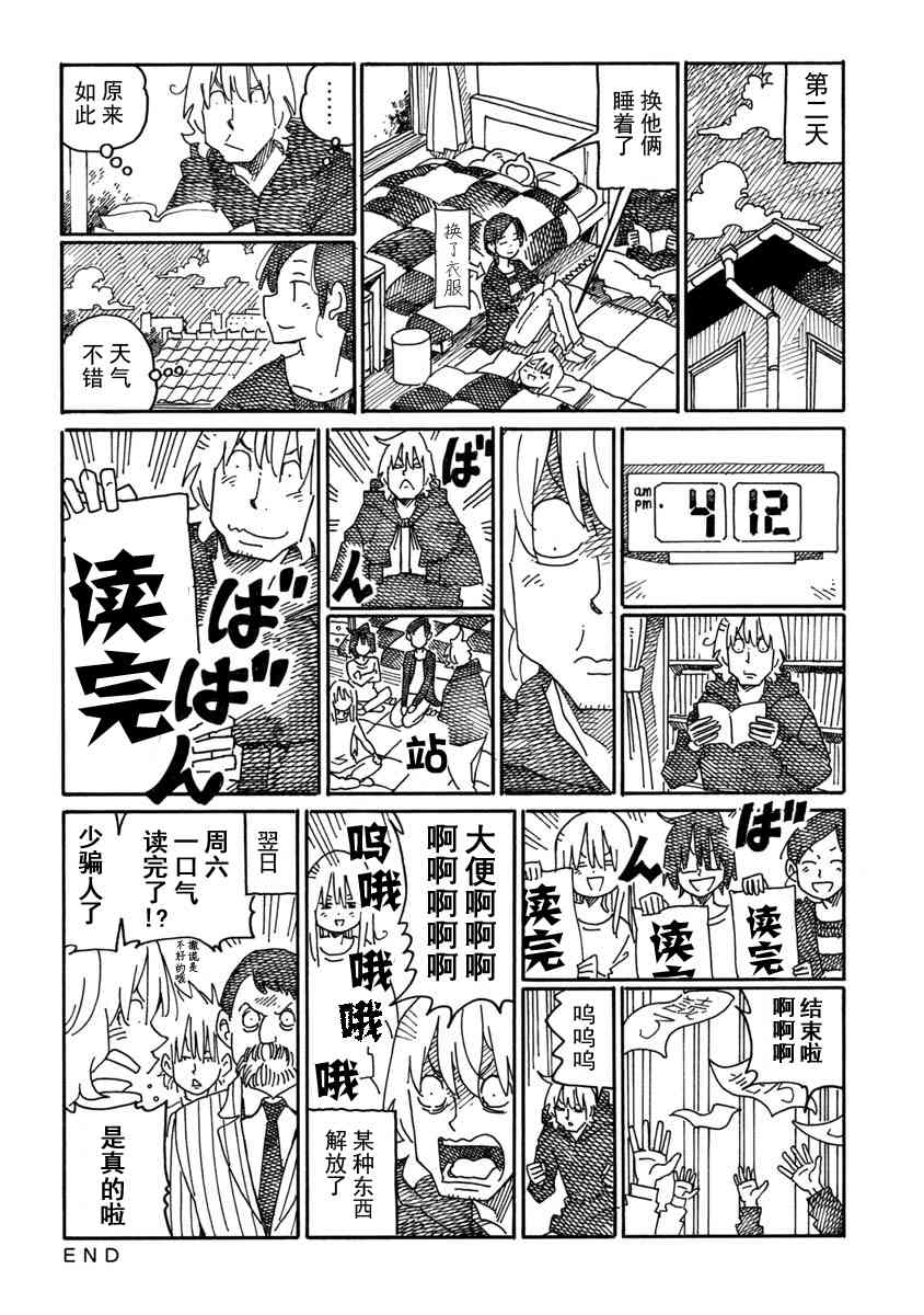 《家里蹲兄妹》963话第6页