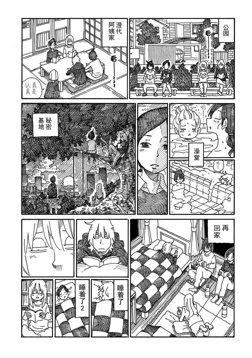 《家里蹲兄妹》963话第5页