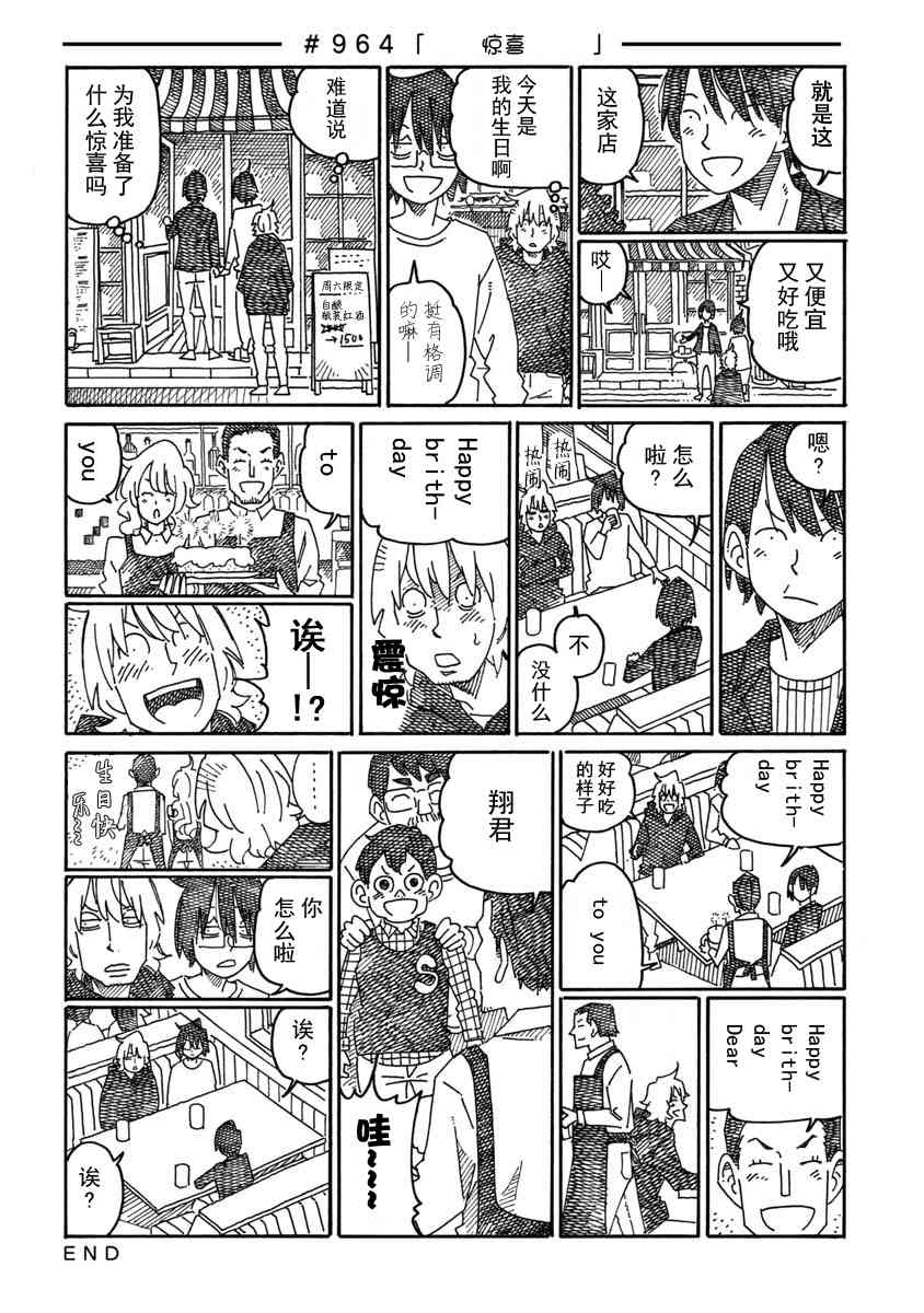 《家里蹲兄妹》963话第2页