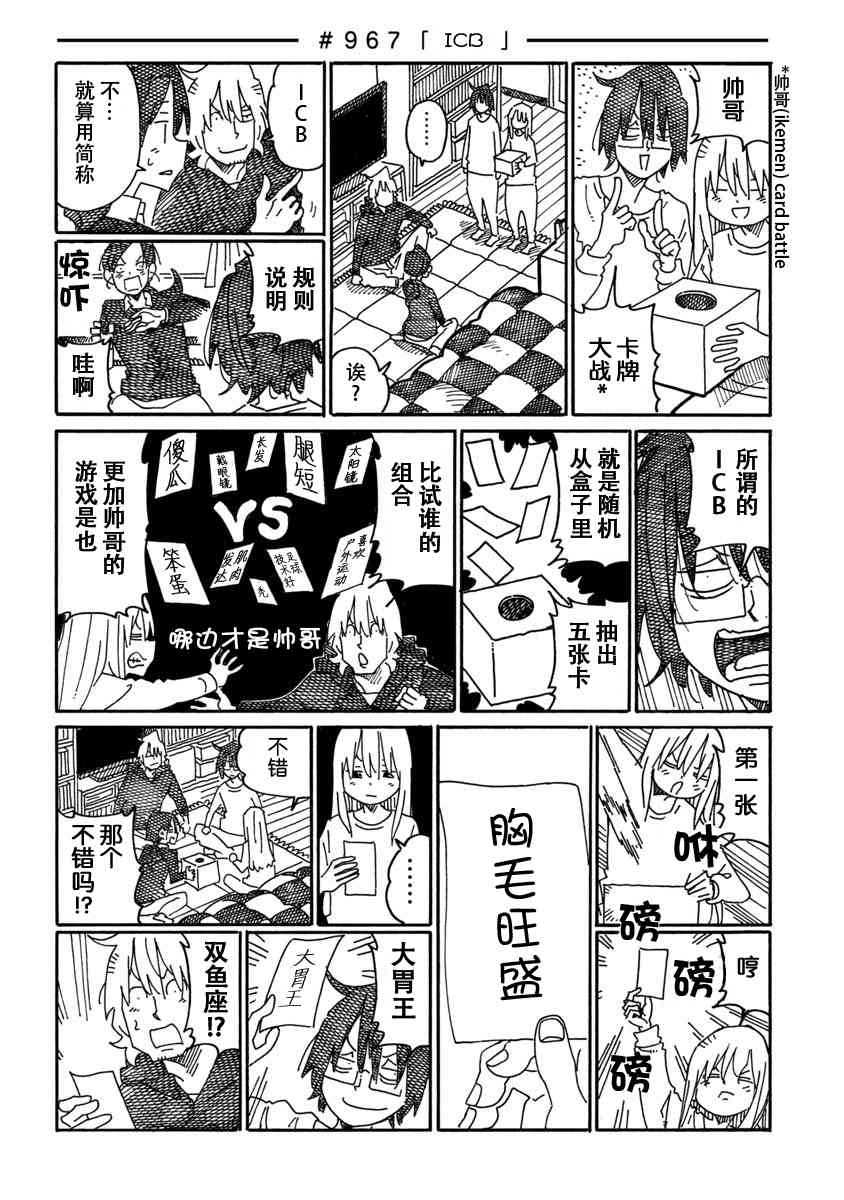 《家里蹲兄妹》966话第2页