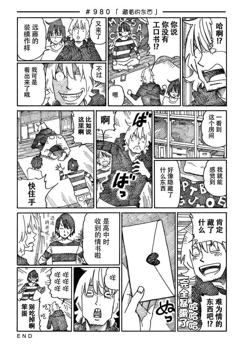 《家里蹲兄妹》975话第6页