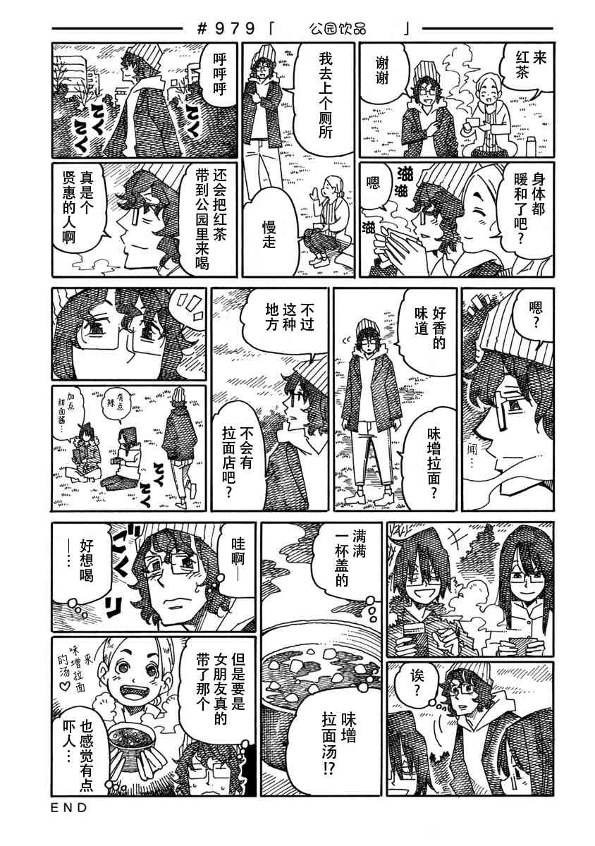 《家里蹲兄妹》975话第5页