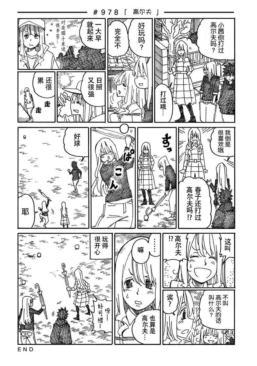 《家里蹲兄妹》975话第4页