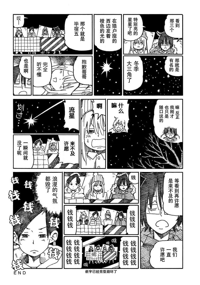 《家里蹲兄妹》981话第2页