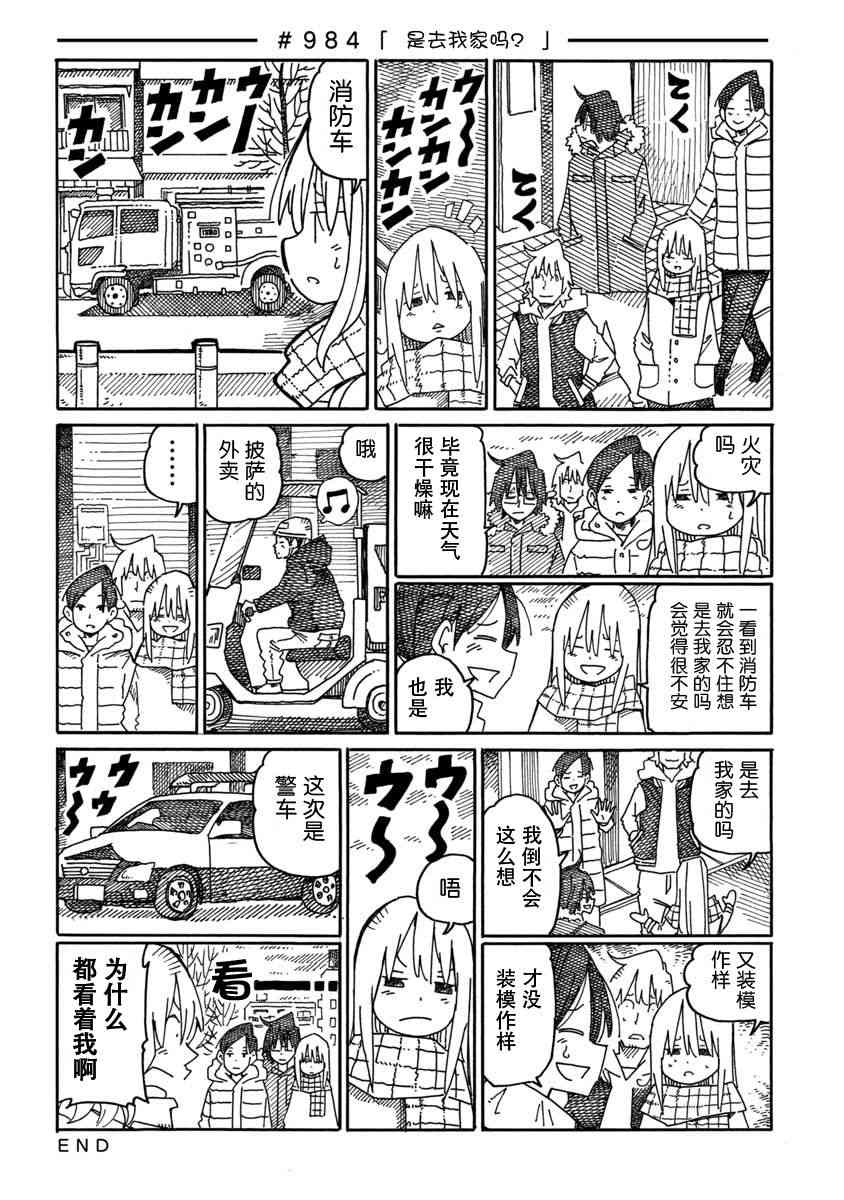 《家里蹲兄妹》983话第2页