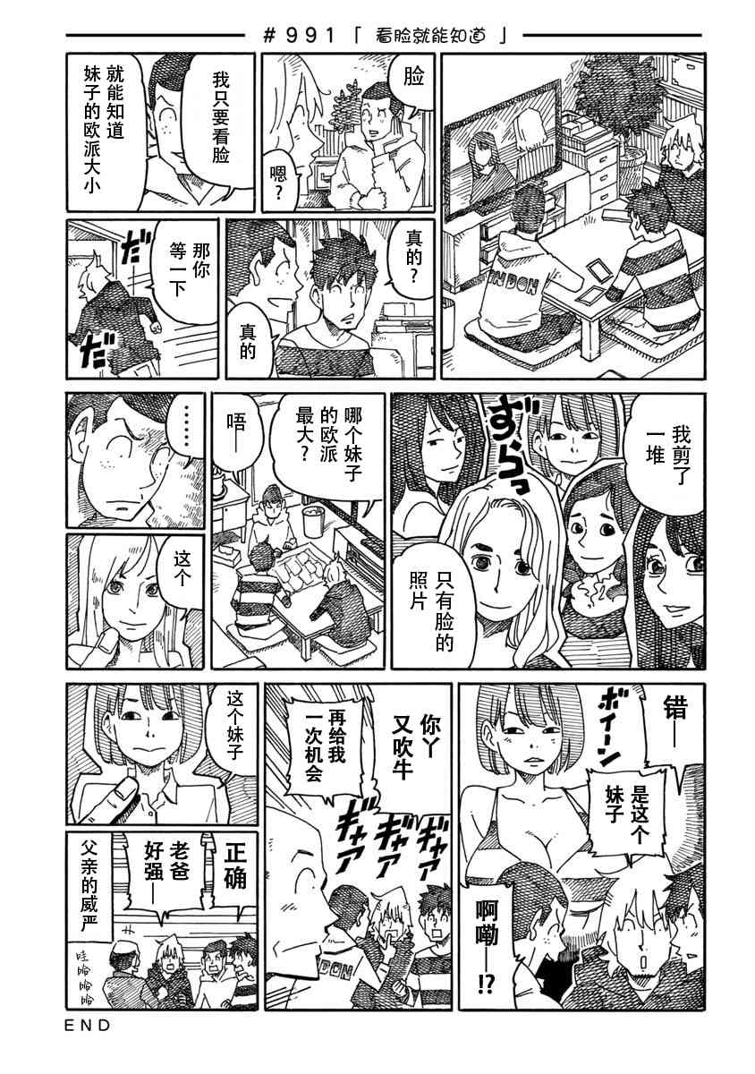 《家里蹲兄妹》989话第3页