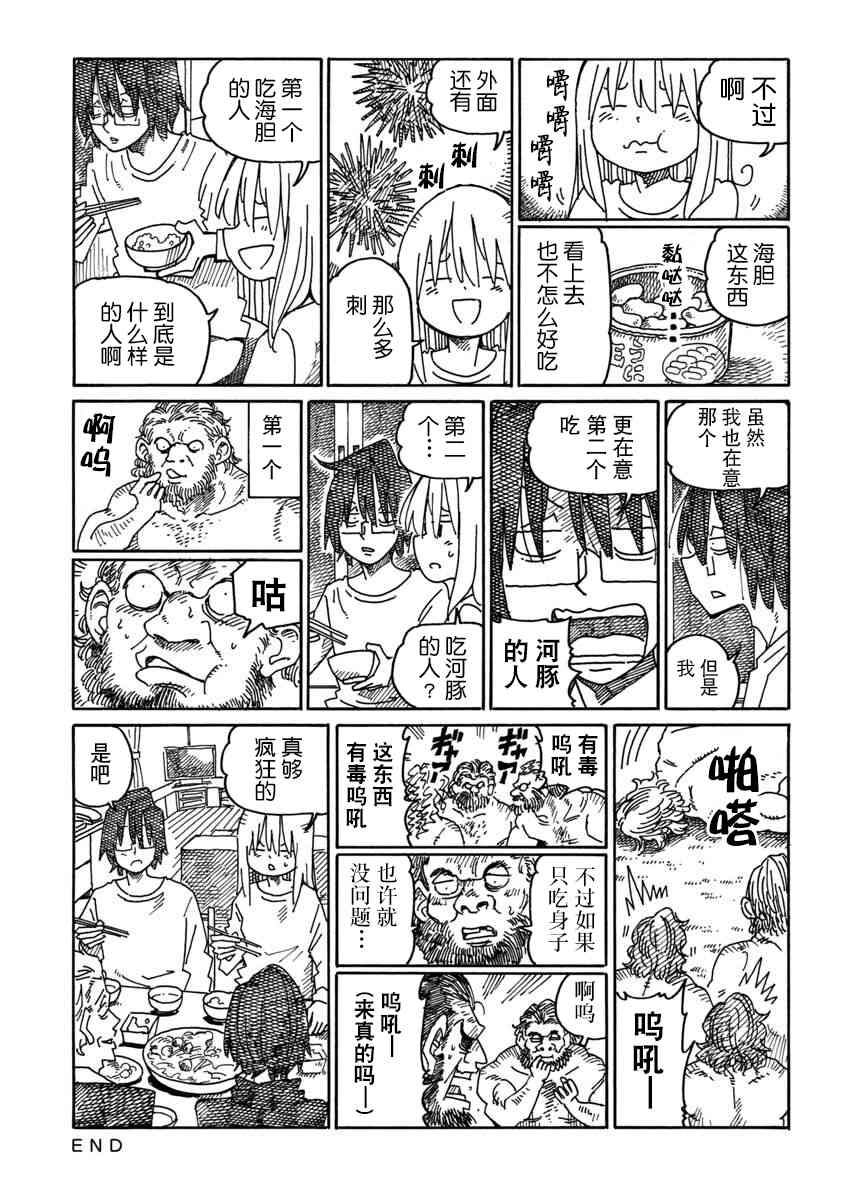 《家里蹲兄妹》1000话第3页