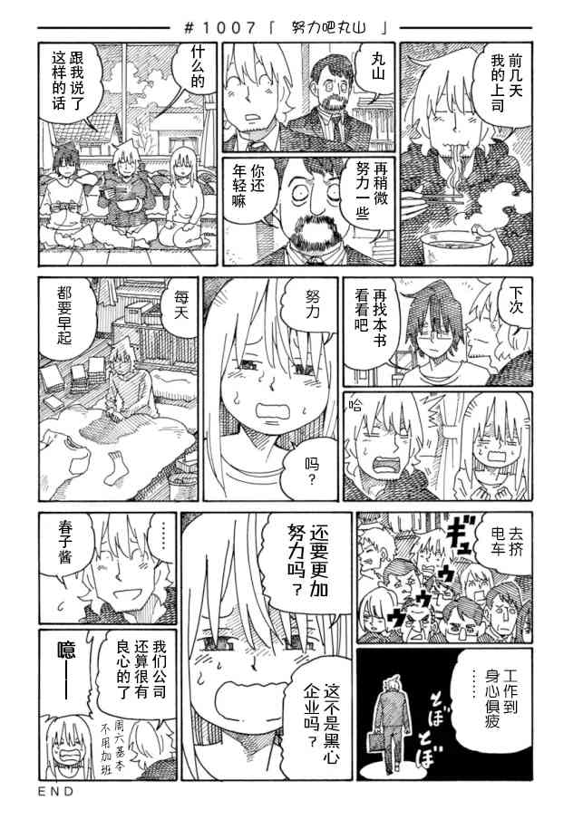 《家里蹲兄妹》1004话第4页